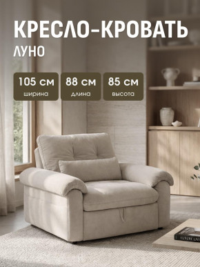 Кресло-кровать ЛУНО 105см в Нюрбе - nurba.mebelnovo.ru | фото