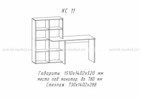 КС-11(астрид) в Нюрбе - nurba.mebelnovo.ru | фото